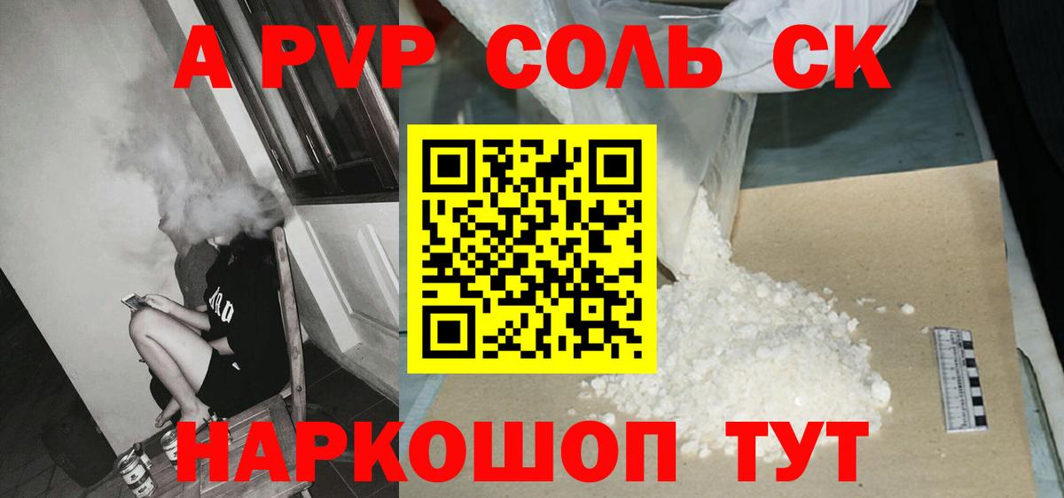 Альфа ПВП СК  A-PVP мука  Отрадный  APVP  Вход с VPN 