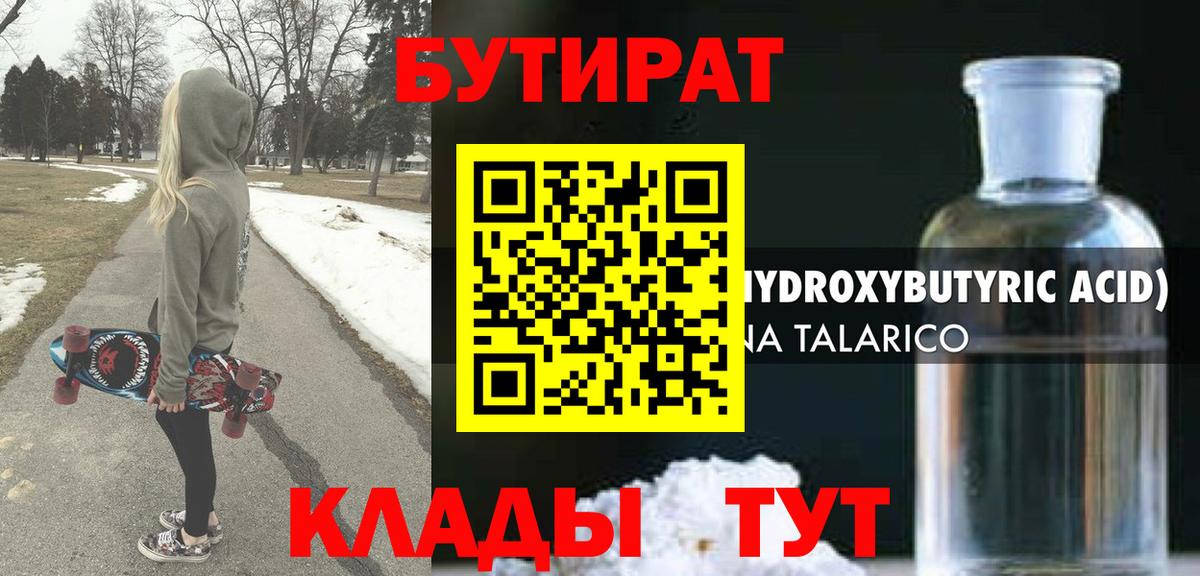 Бутират бутик  Вход с VPN  БУТИРАТ  Отрадный 