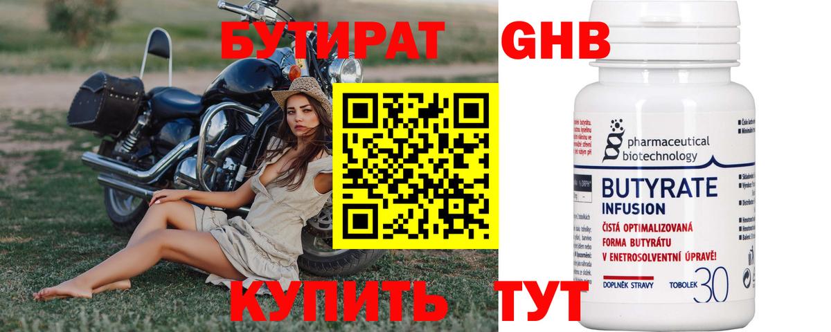 Бутират вода Отрадный