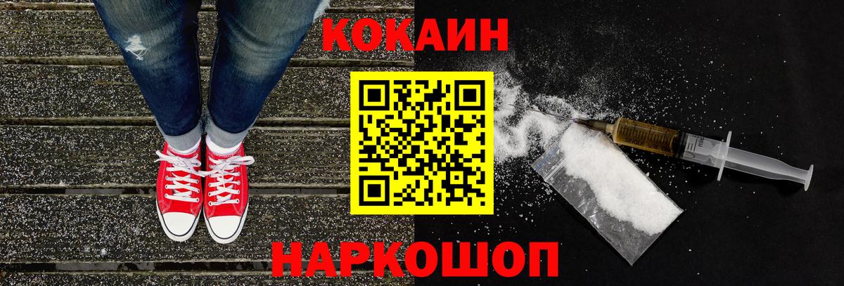 Отрадный  КОКАИН 99%  Кокаин  Cocaine 99%  закладка  Вход с VPN 