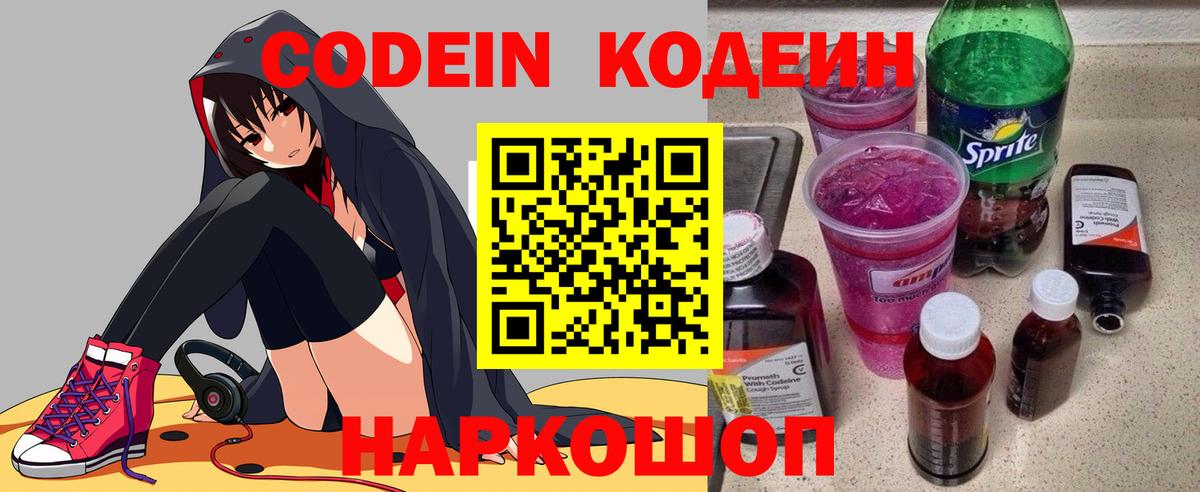 Кодеин Purple Drank Отрадный