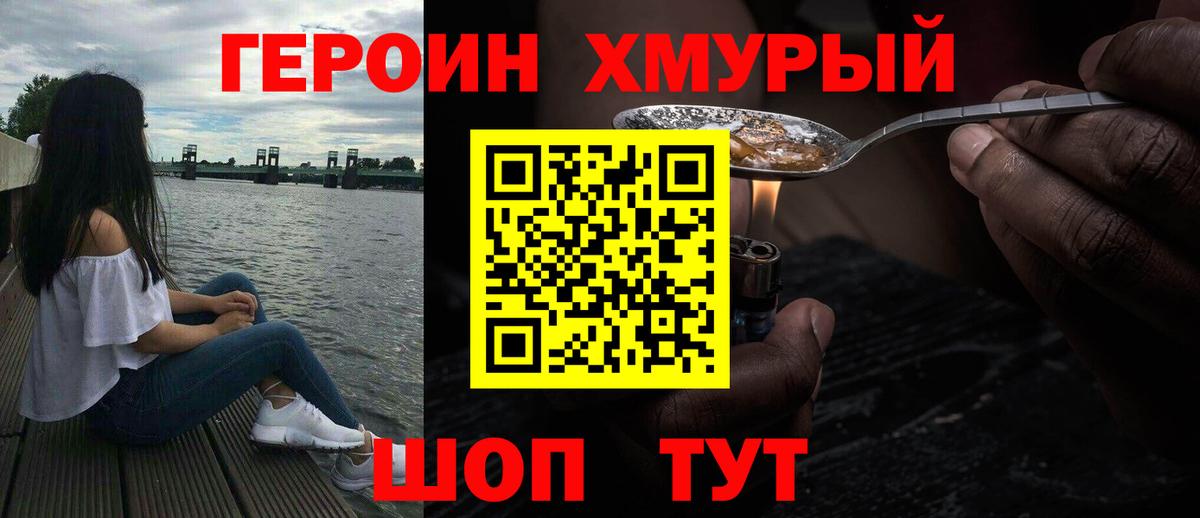 ГЕРОИН белый  Вход с VPN  Героин  Отрадный 