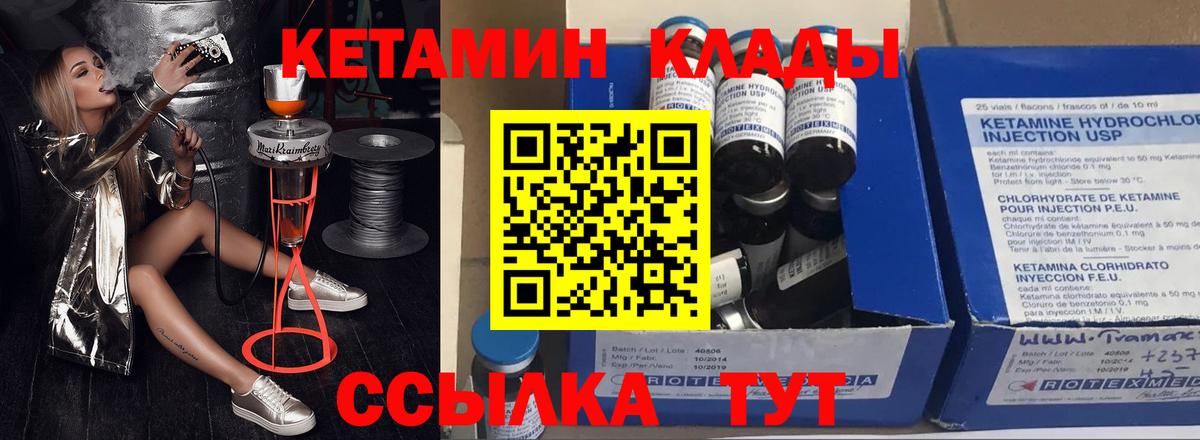 Отрадный  КЕТАМИН VHQ  Вход с VPN 