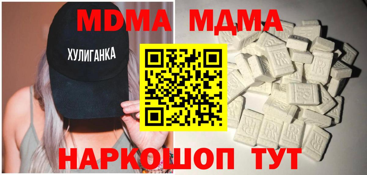 МДМА crystal  Вход с VPN  MDMA  Отрадный  MDMA VHQ 