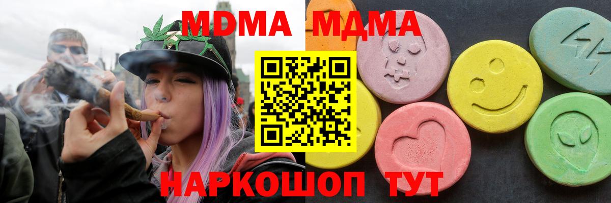 MDMA кристаллы Отрадный