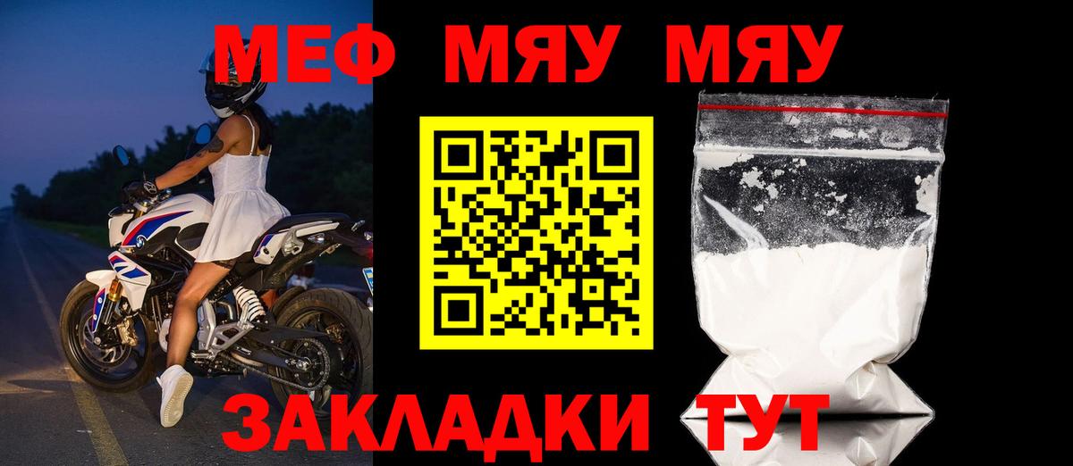 Меф мяу мяу мука Отрадный